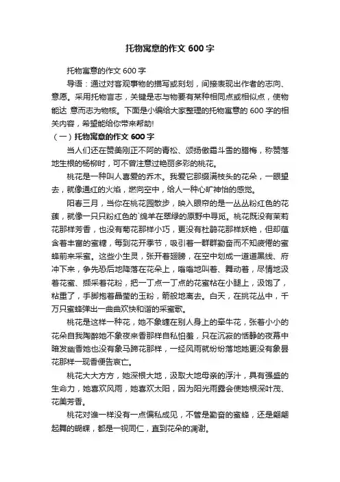 托物寓意的作文600字