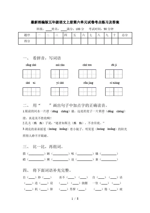 最新部编版五年级语文上册第六单元试卷考点练习及答案