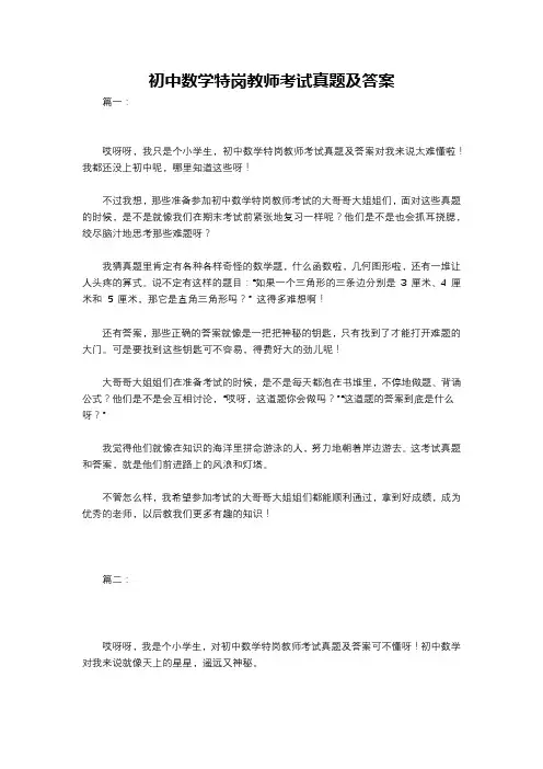初中数学特岗教师考试真题及答案