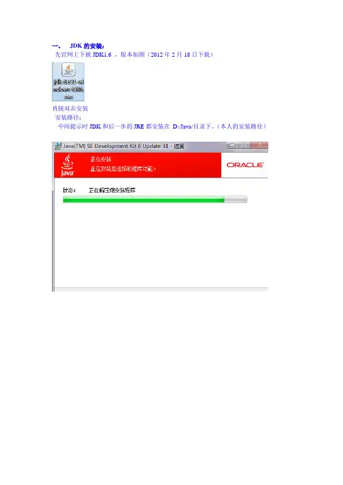 JDK1.6的安装与卸载