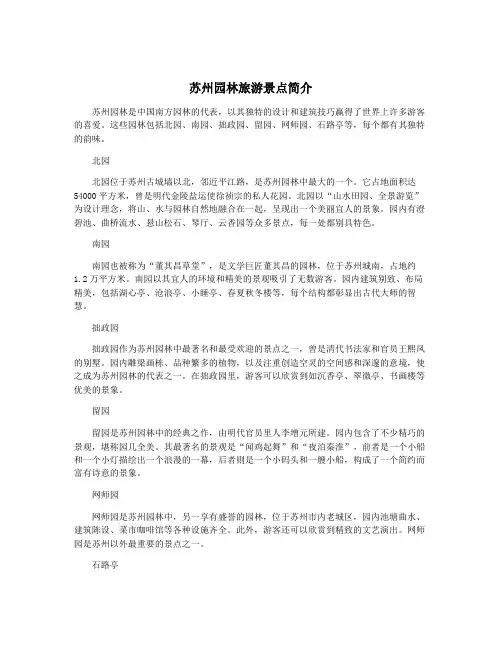 苏州园林旅游景点简介