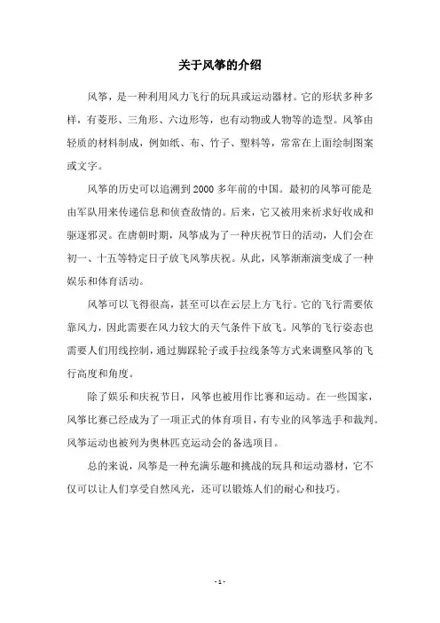 关于风筝的介绍
