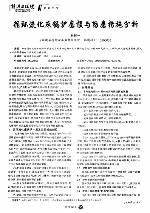 循环流化床锅炉磨损与防磨措施分析