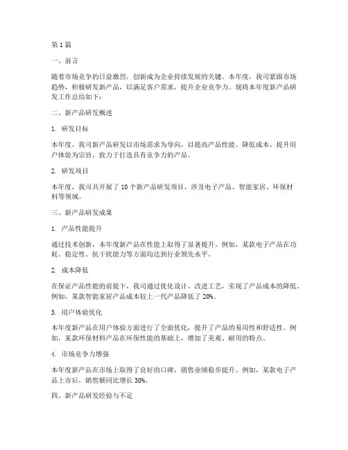 新产品年度总结报告(3篇)