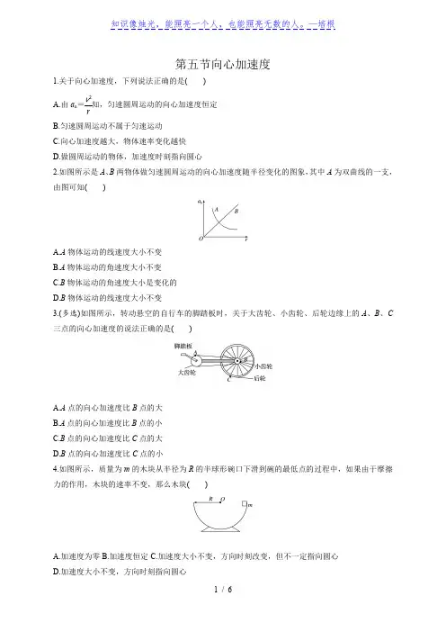 5.5 向心加速度—人教版高中物理必修二检测