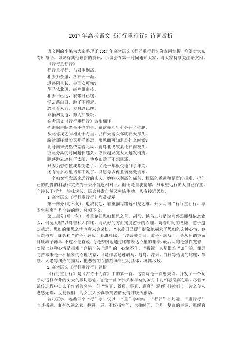 2017年高考语文《行行重行行》诗词赏析