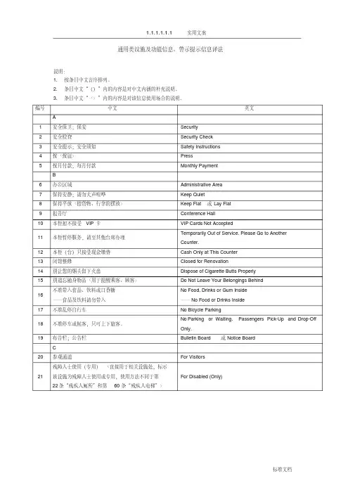 公共场所英文译写要求规范----第1部分：通用类设施及功能信息