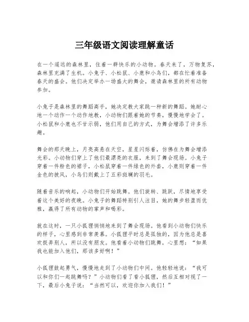 三年级语文阅读理解童话