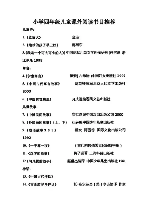 小学四年级儿童课外阅读书目推荐