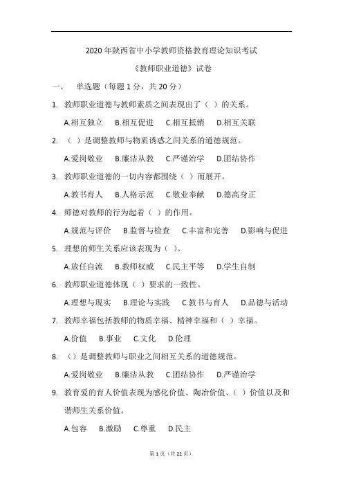 2020年陕西省中小学教师资格考试教育理论知识考试试题及答案(共三套)