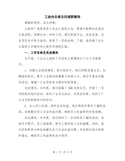 工会办公室主任述职报告
