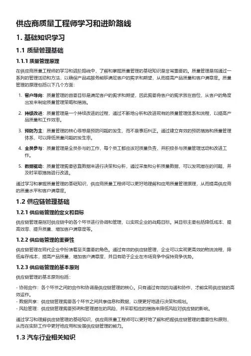 供应商质量工程师(SQE)学习和进阶路线