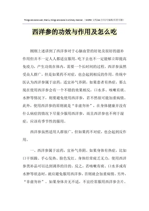 2021年西洋参的功效与作用及怎么吃
