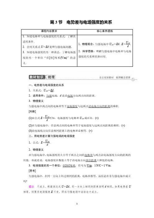 第10章 第3节 电势差与电场强度的关系  新教材高中物理必修第三册(人教版)(解析版)