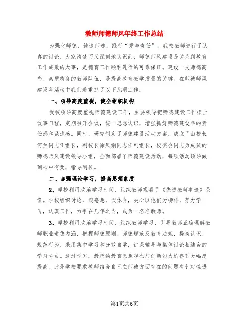 教师师德师风年终工作总结(4篇)