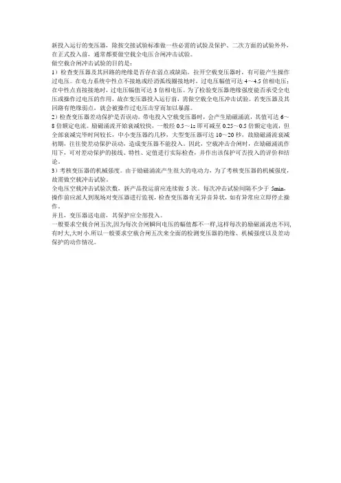 变压器冲击实验