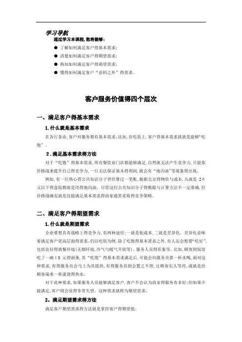 客户服务价值的四个层次