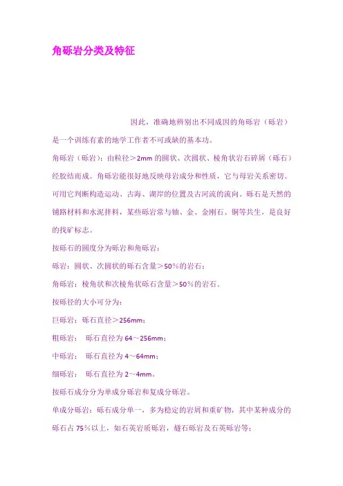 角砾岩分类及特征