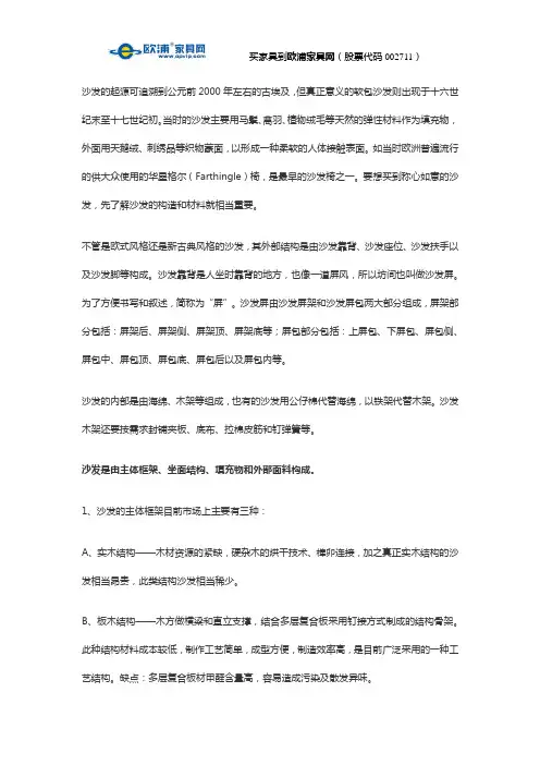 沙发的结构和组成详解