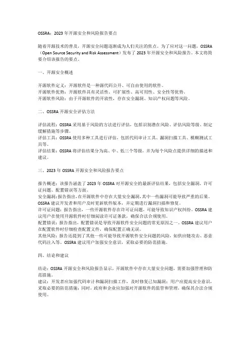 2023 ossra开源安全和风险报告要点
