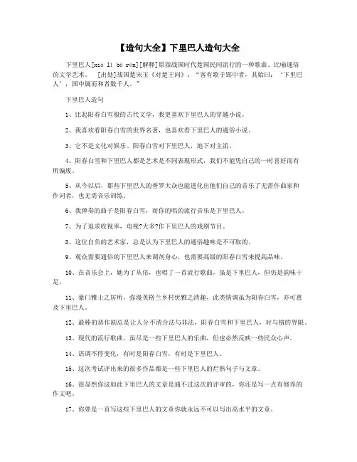 【造句大全】下里巴人造句大全