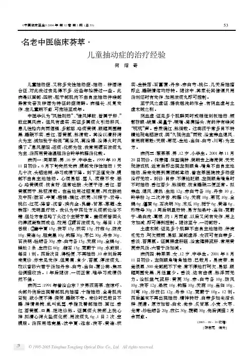 儿童抽动症的治疗经验