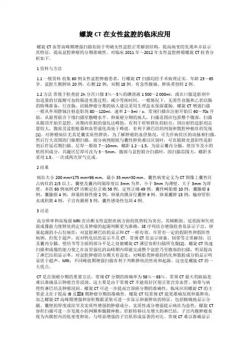 螺旋CT在女性盆腔的临床应用