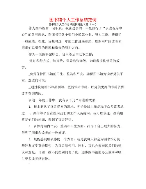 图书馆个人工作总结范例3篇