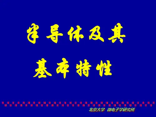 《微电子学概论》--B03