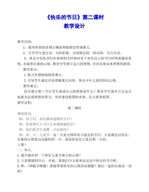 《快乐的节日》第二课时教学设计