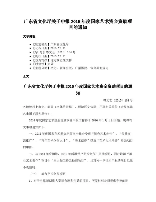 广东省文化厅关于申报2016年度国家艺术资金资助项目的通知