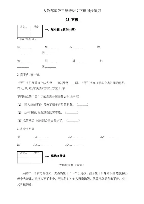 三年级下册语文同步一课一练28《枣核》人教部编版(含答案)
