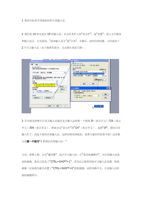 玩转日语输入法