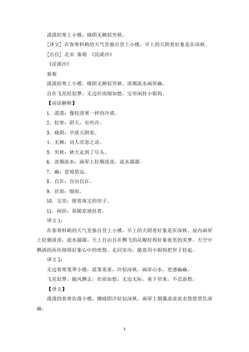 漠漠轻寒上小楼,晓阴无赖似穷秋诗句翻译赏析(最新)