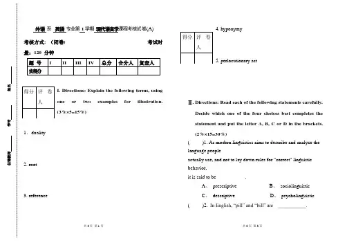 现代语言学试卷及答案