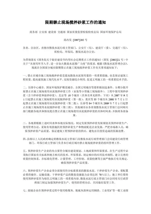 限期禁止现场搅拌砂浆工作的通知