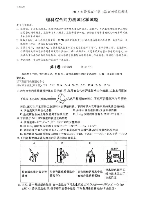 【华普教育】2015年安徽省高三第二次高考模拟考试理综试题化学试题及答案解析-文库版