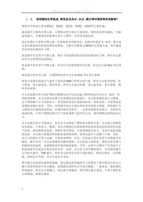 上海理工大学燃烧学思考题及答案