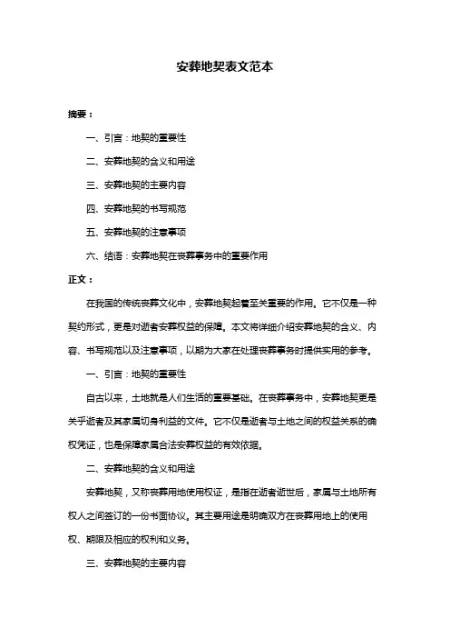 安葬地契表文范本
