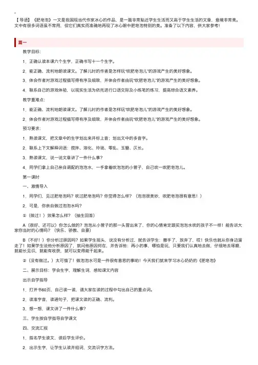 部编版小学三年级下册语文《肥皂泡》教案及教学反思