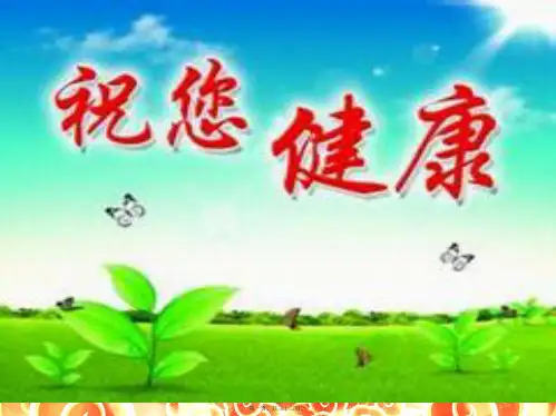 八年级生物下册 第八单元 第一章 第一节 传染病及预防教学课件级下册生物课件