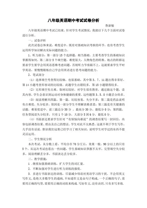 八年级英语下册期中考试试卷分析