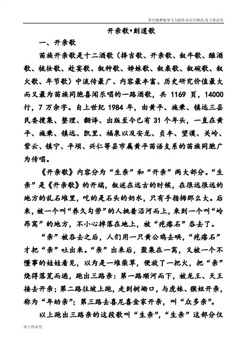 苗族开亲歌刻道歌特点