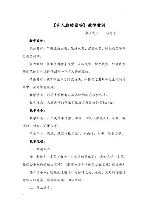 《有人脸的器物》教案