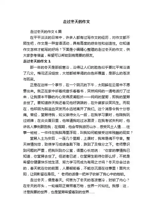 走过冬天的作文6篇