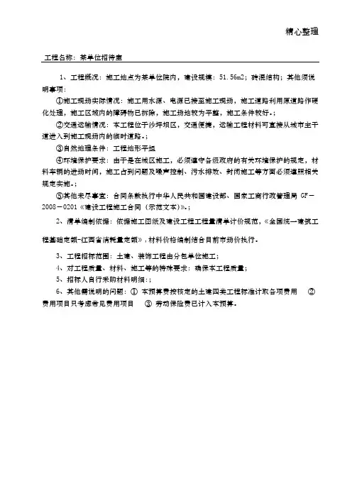 工程造价综合课程设计-