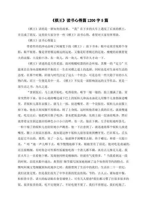《棋王》读书心得篇1200字5篇