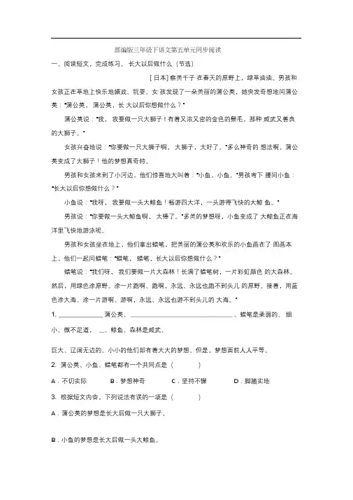 三年级下语文第五单元同步阅读(含答案)人教部编版