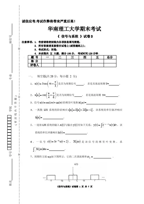 信号与系统期末考试试卷 含答案(3)