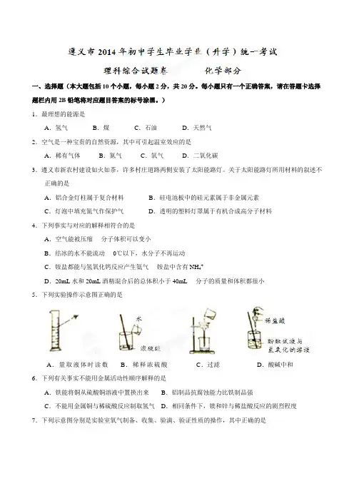 中考真题精品解析化学(遵义卷)精编word版(原卷版)